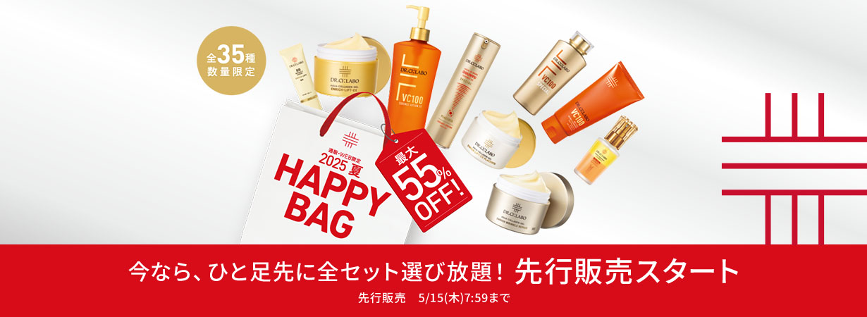 【先行販売 本日スタート】最大55%OFF！2025夏 HAPPY BAG
