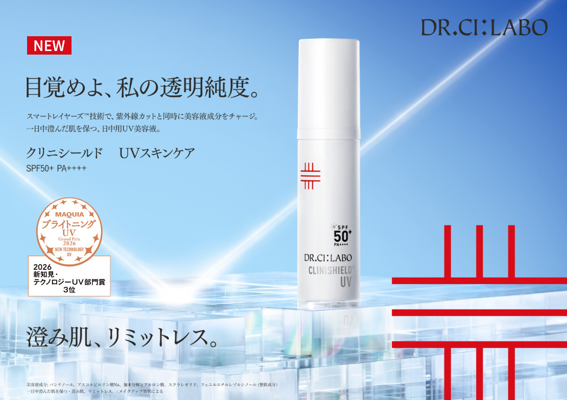 目覚めよ、私の透明純度。澄み肌、リミットレス。