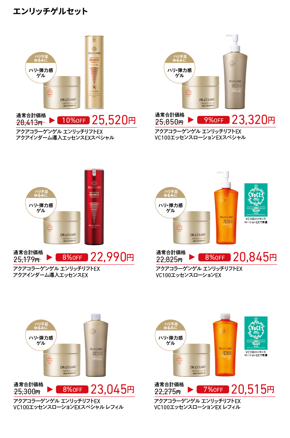 店頭キャンペーン】数量限定 全ビッグサイズセット｜ドクターシーラボ