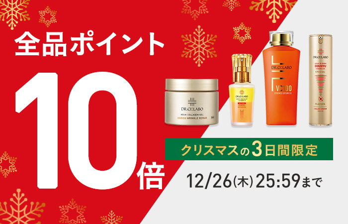 【全品ポイント10倍】クリスマスの3日間限定12/26(木)25:59まで