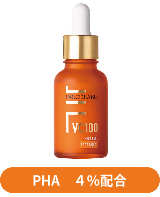 VC100ミルクピールプログラム２ PHA 4%配合