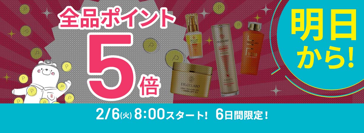 【明日8:00スタート】サイト内全品ポイント5倍！