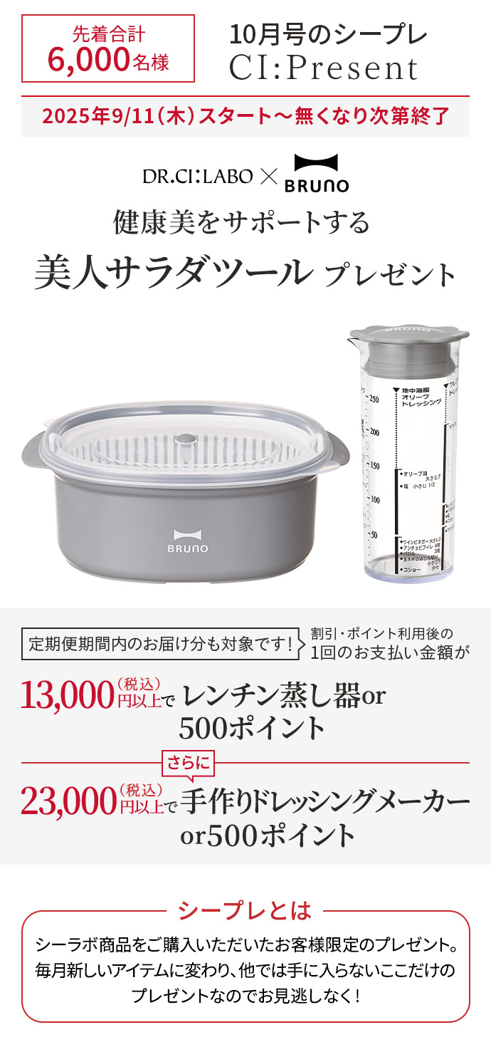 美人サラダツール プレゼント 美人サラダツール プレゼント