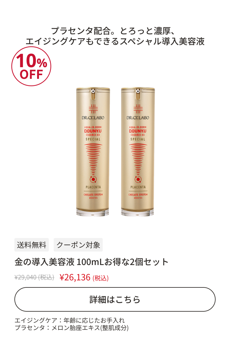 金の導入美容液 100mL お得な2個セット
