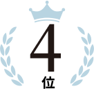 4位