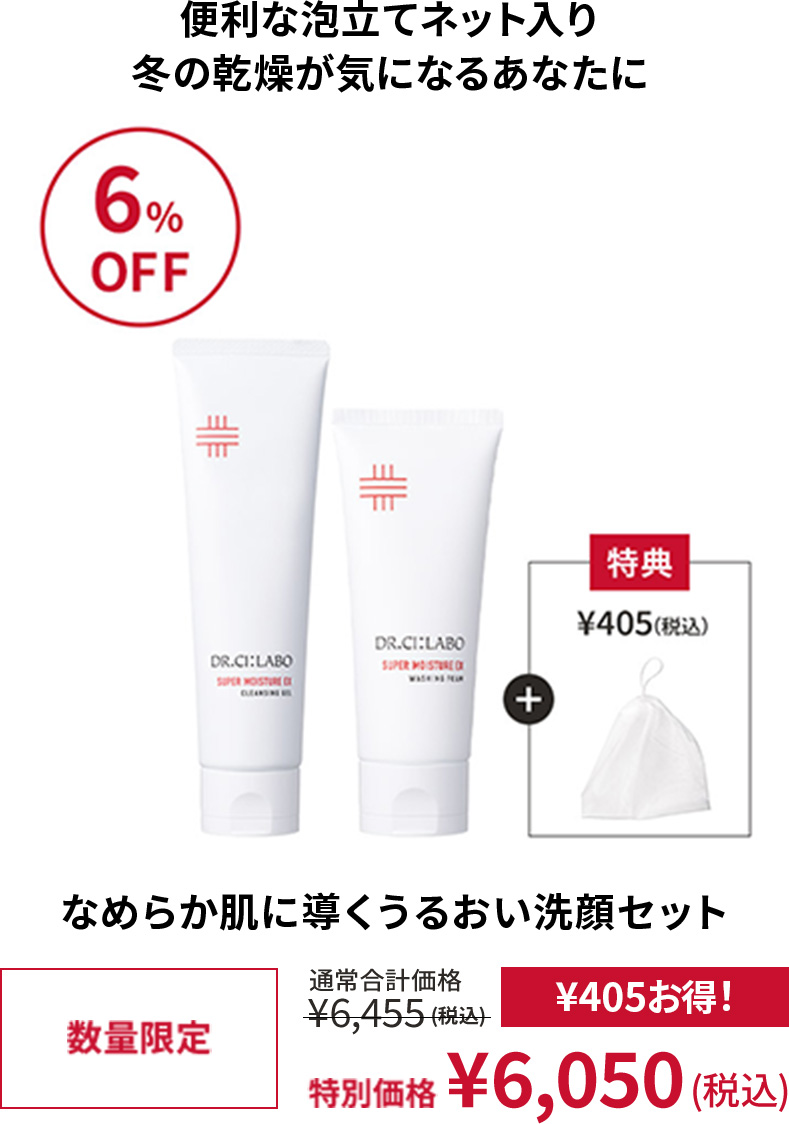 クレンジングゲルスーパーモイスチャーEX