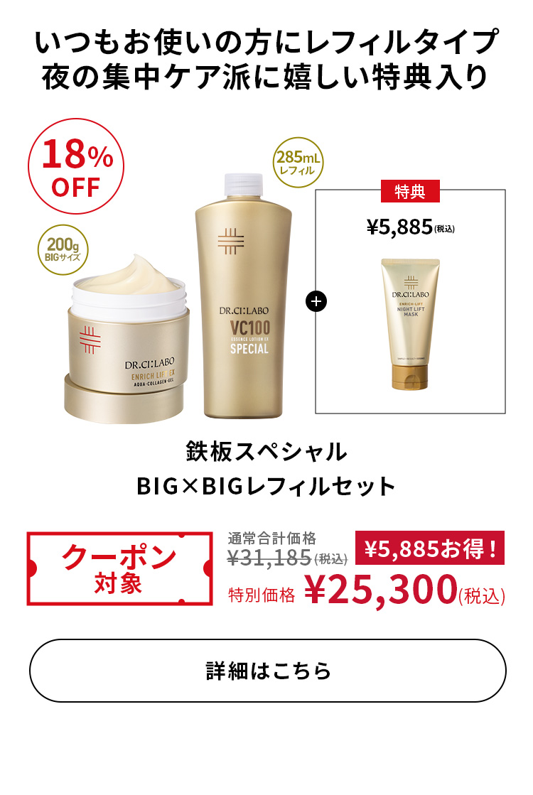 鉄板スペシャル BIG×BIGレフィルセット