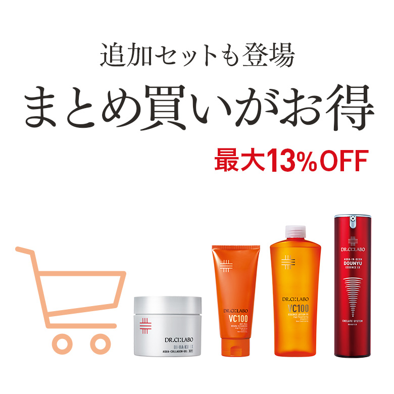 続けて使いたい方におすすめ　まとめ買いがお得