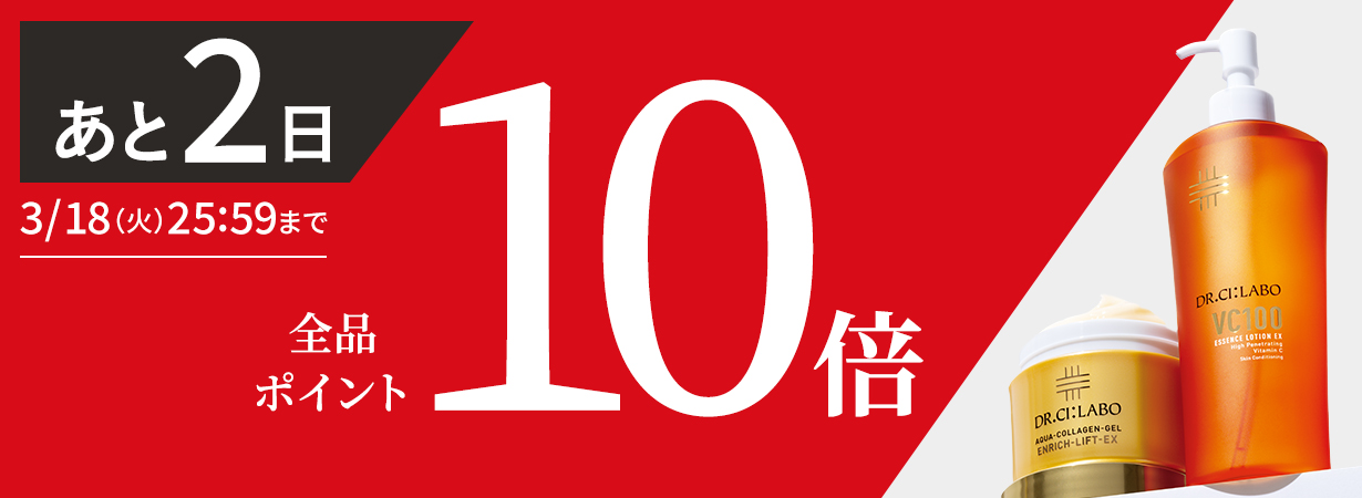 【全品ポイント10倍】6日間限定3/18(火)25:59まで
