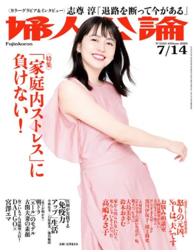 婦人公論 7/14発売号
