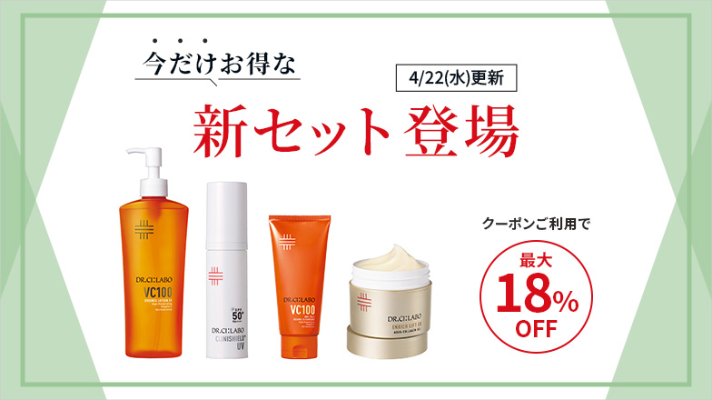 5月号　今だけお得な新セット登場　最大18％OFF