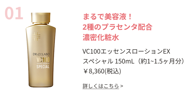 まるで美容液！2種のプラセンタ配合濃密化粧水