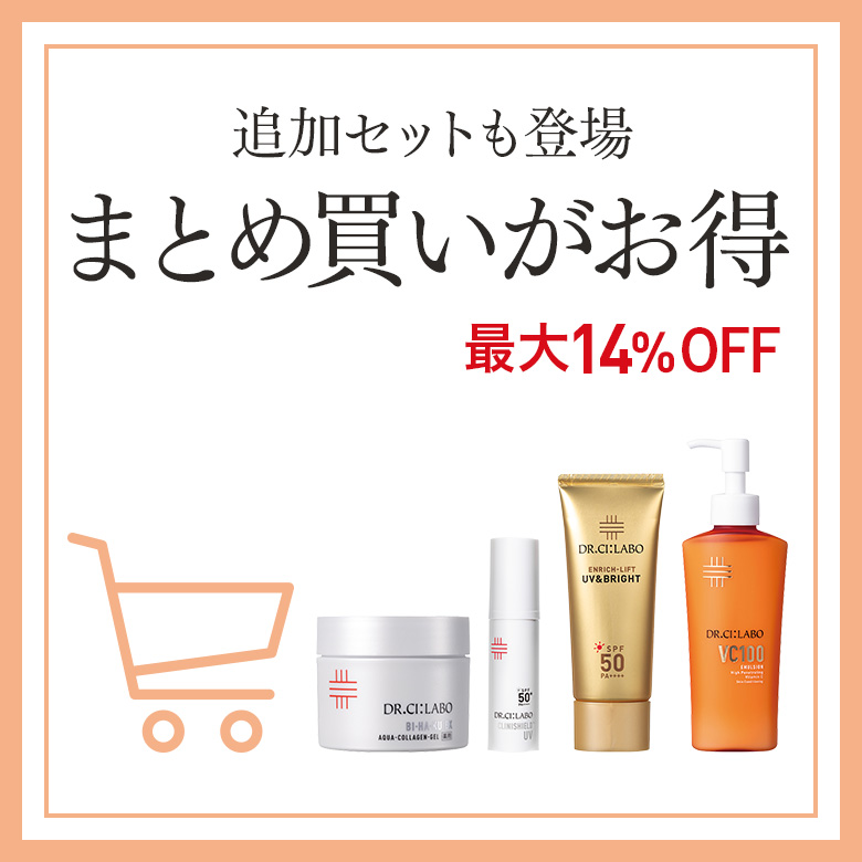 続けて使いたい方におすすめ　まとめ買いがお得