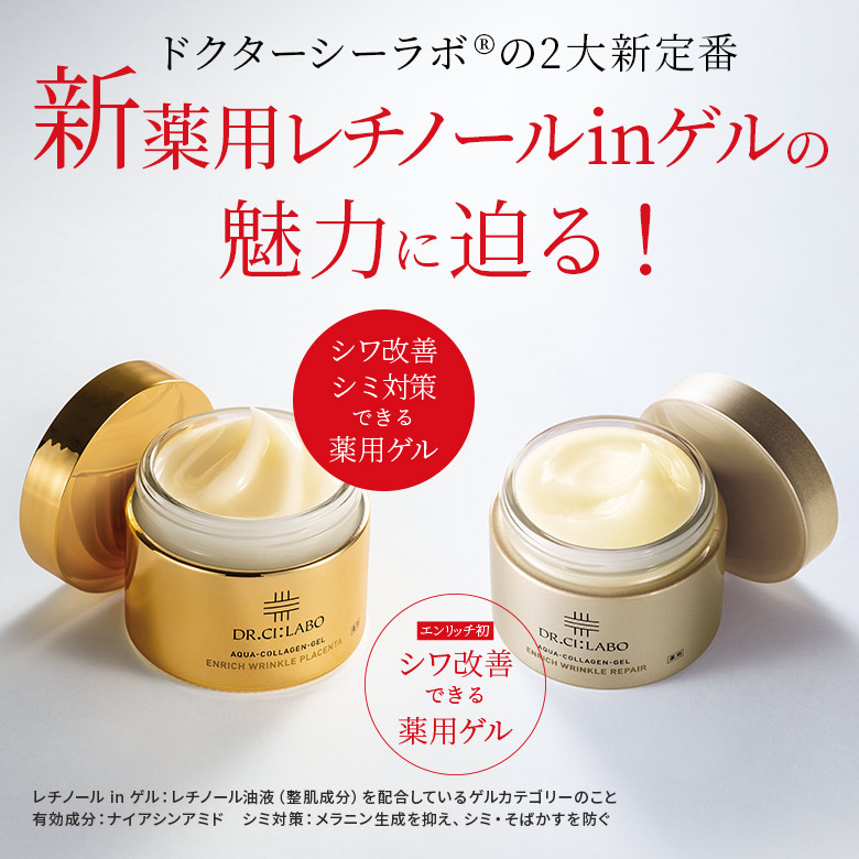 新2大定番、新薬用レチノールinゲルの魅力に迫る！