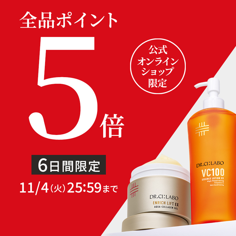 EC限定ポイント5倍