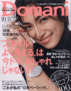 Domani 10・11月号