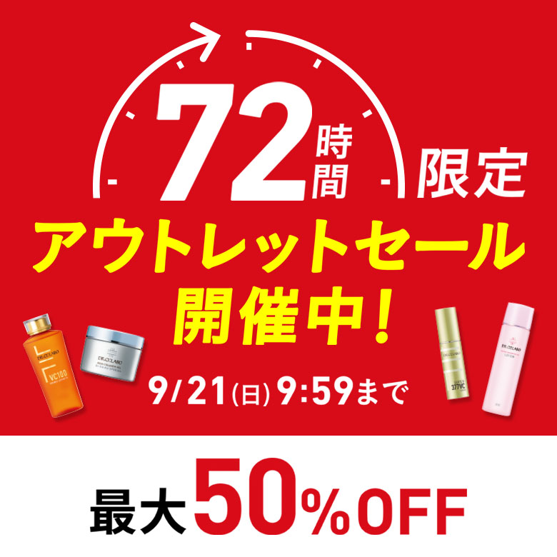 アウトレット