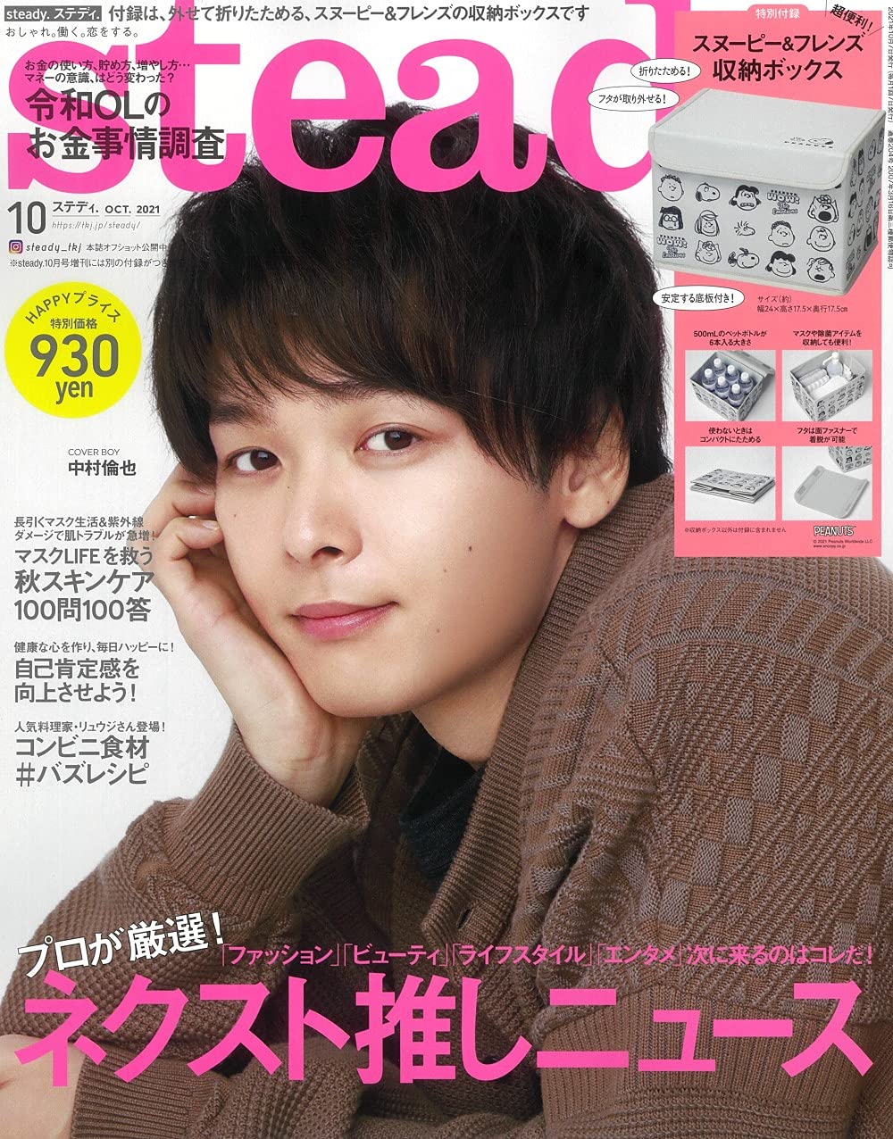 steady. 10月号
