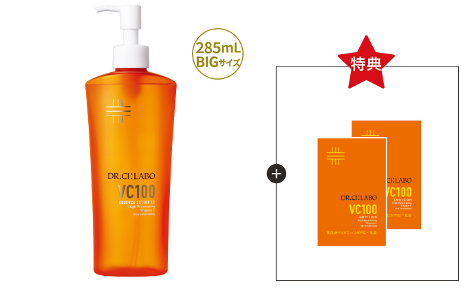 今だけお得！VCローション ポンプタイプ 285mL