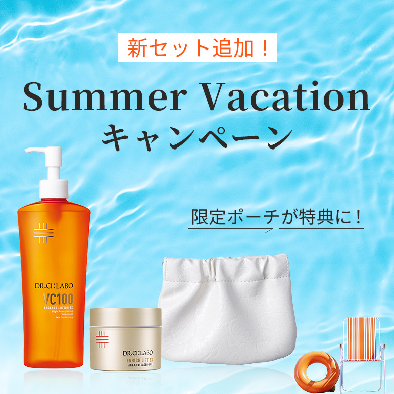 夏の人気アイテムがサマーキットになって登場