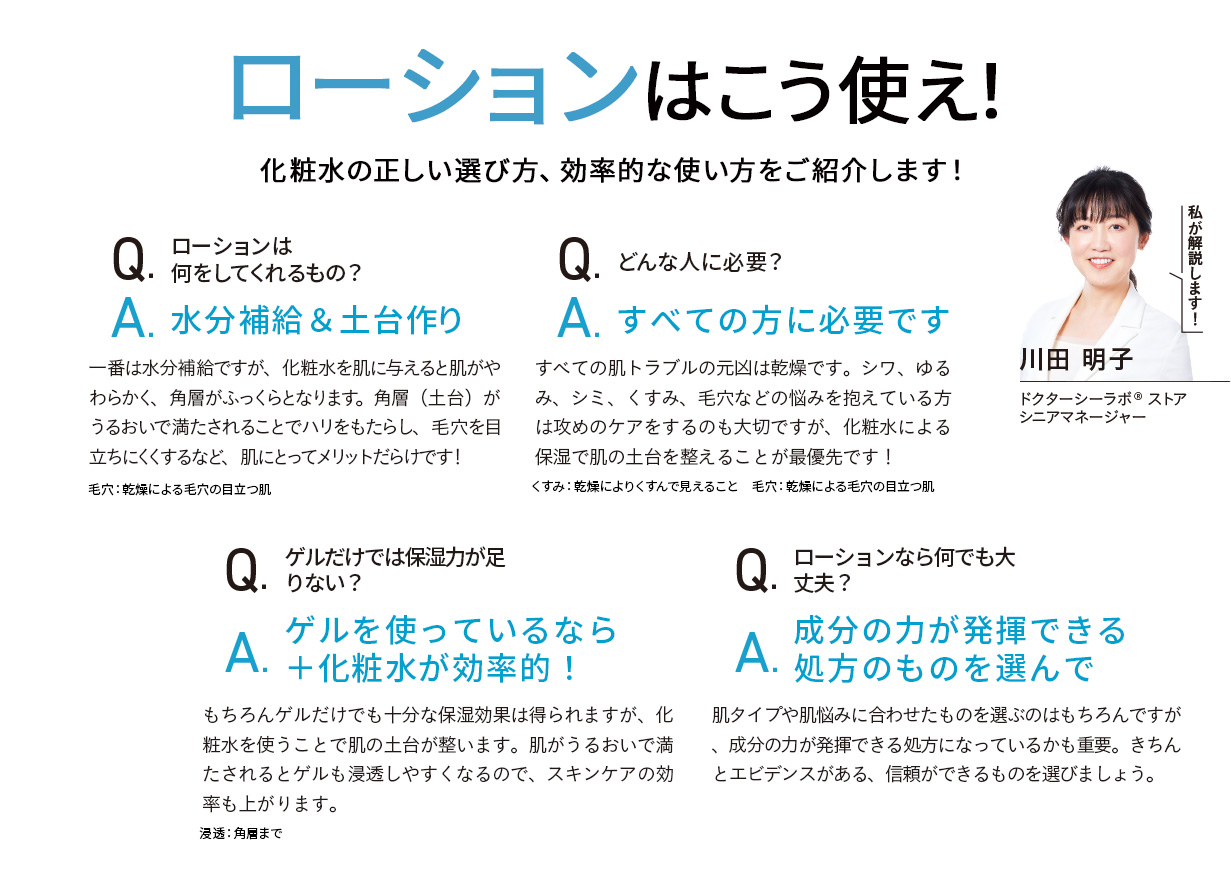 ローションはこう使え！