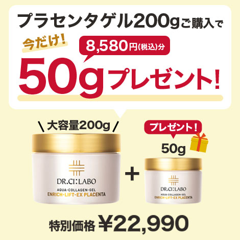 今だけ！大容量200ｇをご購入で50gをプレゼント！