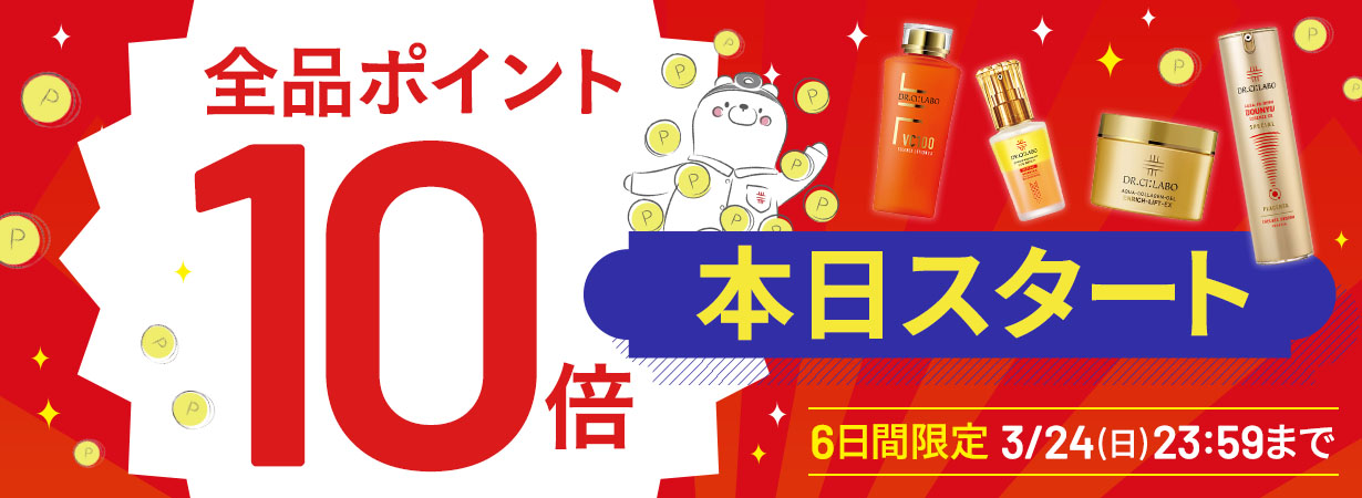 【全品ポイント10倍】明日から！6日間限定3/24(日)23:59まで