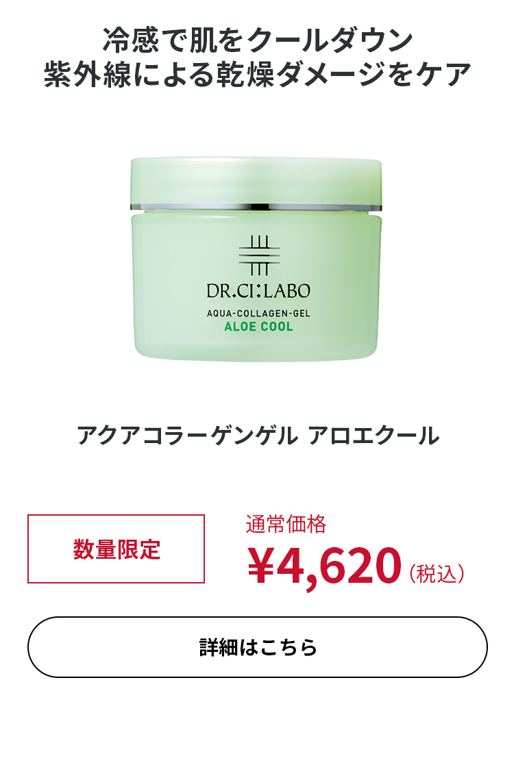 アクアコラーゲンゲル アロエクール