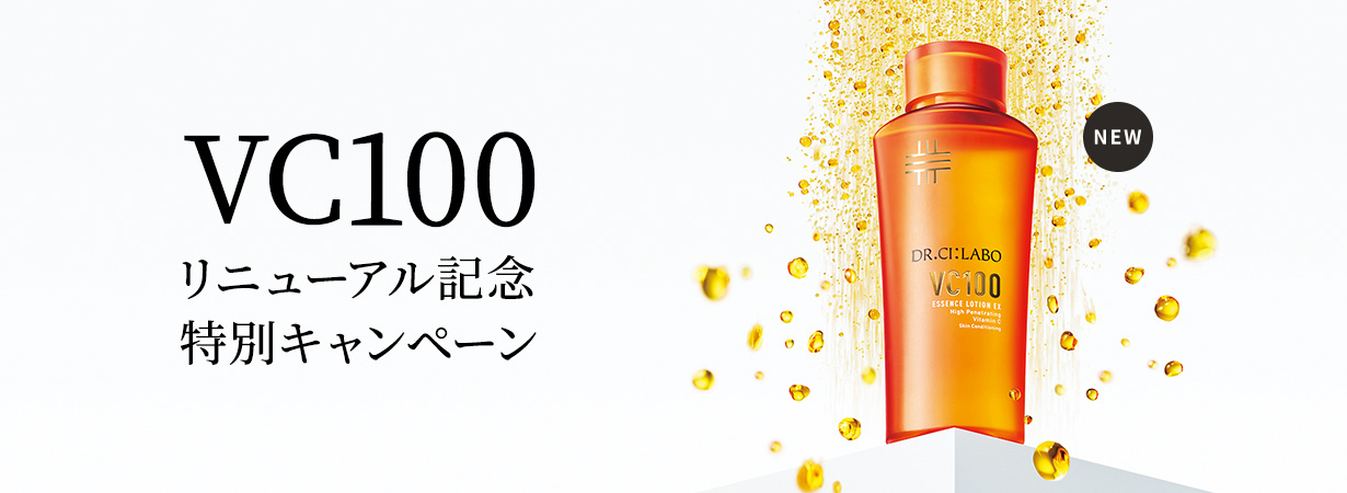 リニューアル記念 VC100特別キャンペーン