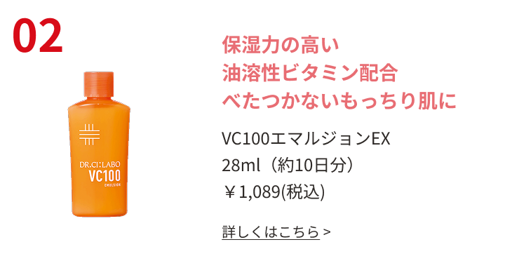 保湿力の高い油溶性ビタミン配合べたつかないもっちり肌に