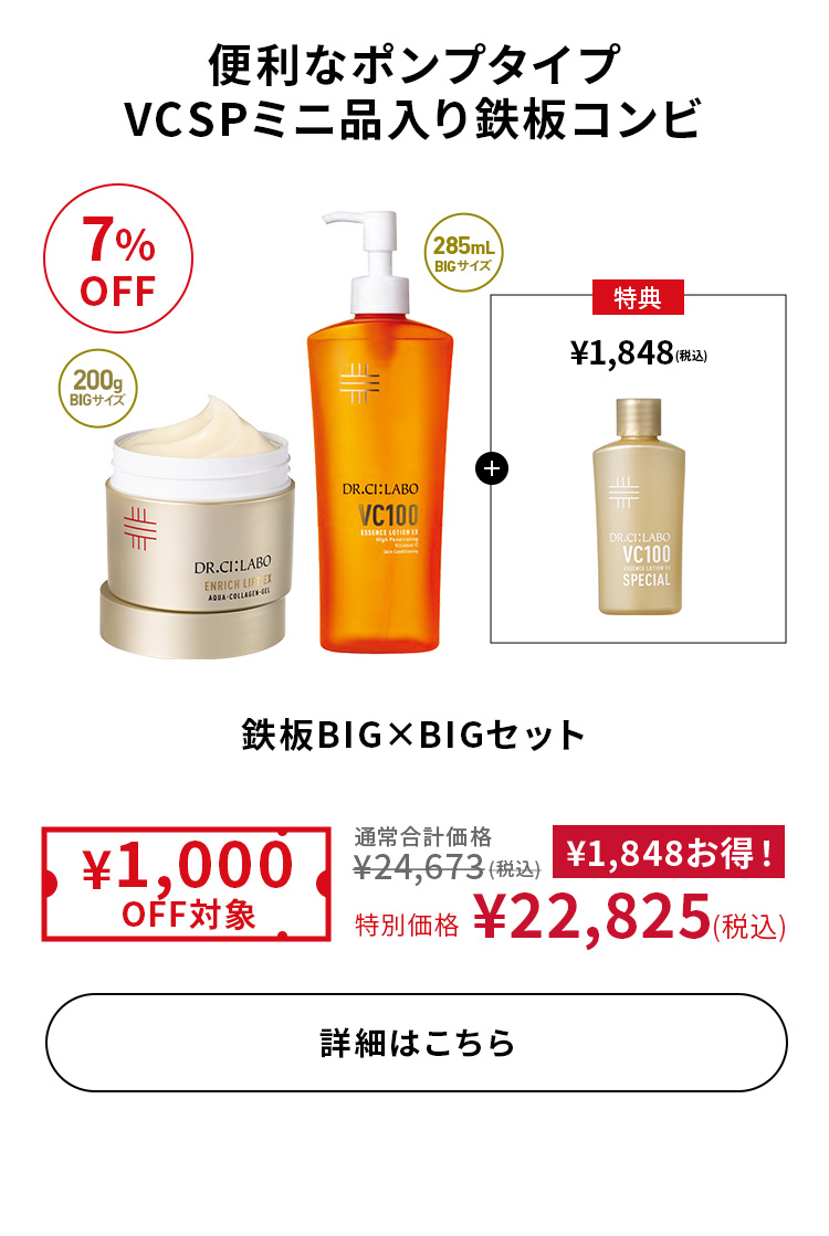 鉄板BIG×BIGセット