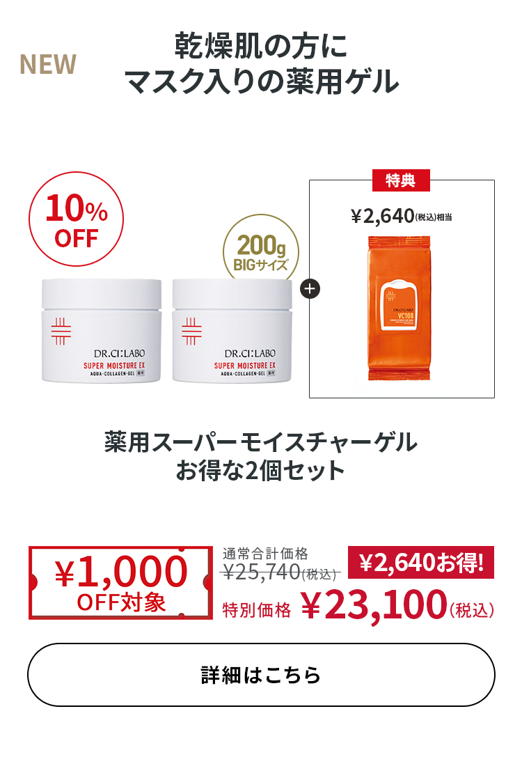 薬用スーパーモイスチャーゲル お得な2個セット