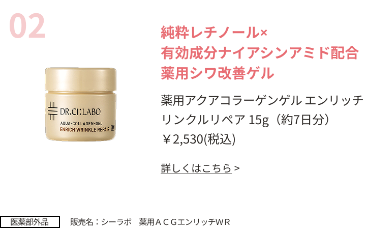 純粋レチノール×有効成分ナイアシンアミド配合