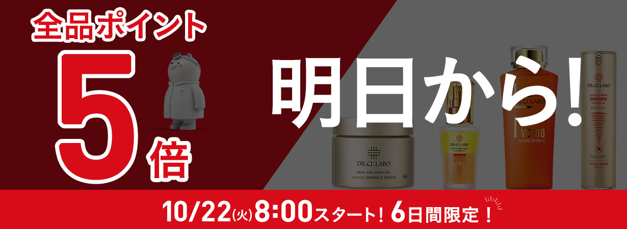 【明日AM8:00 スタート】全品ポイント5倍！6日間限定10/27(日)25:59まで