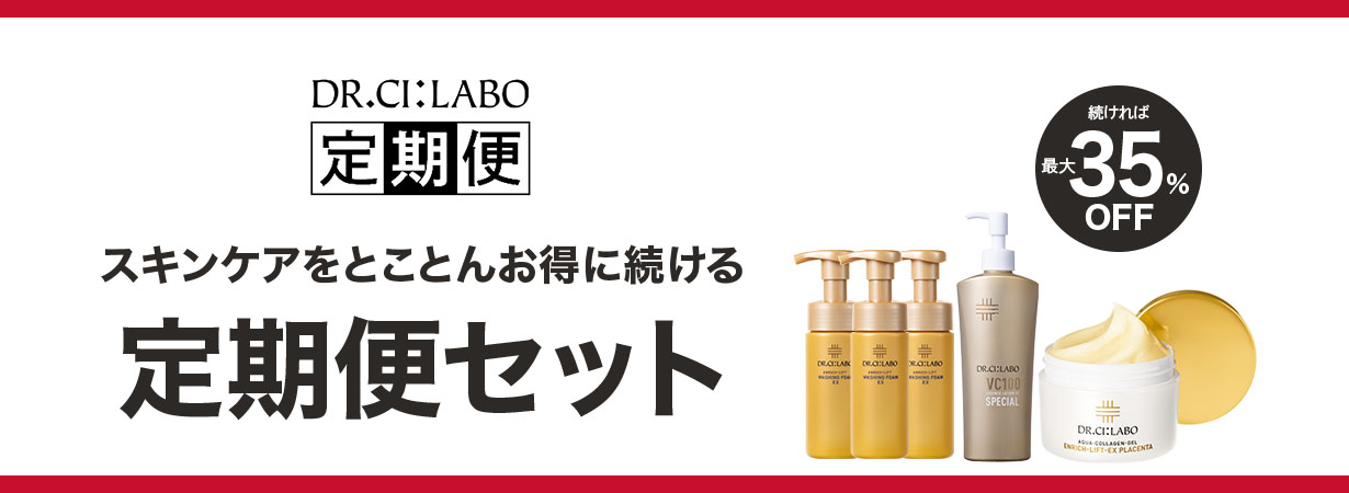【続ければ最大35%OFF】シーラボの定期便セット