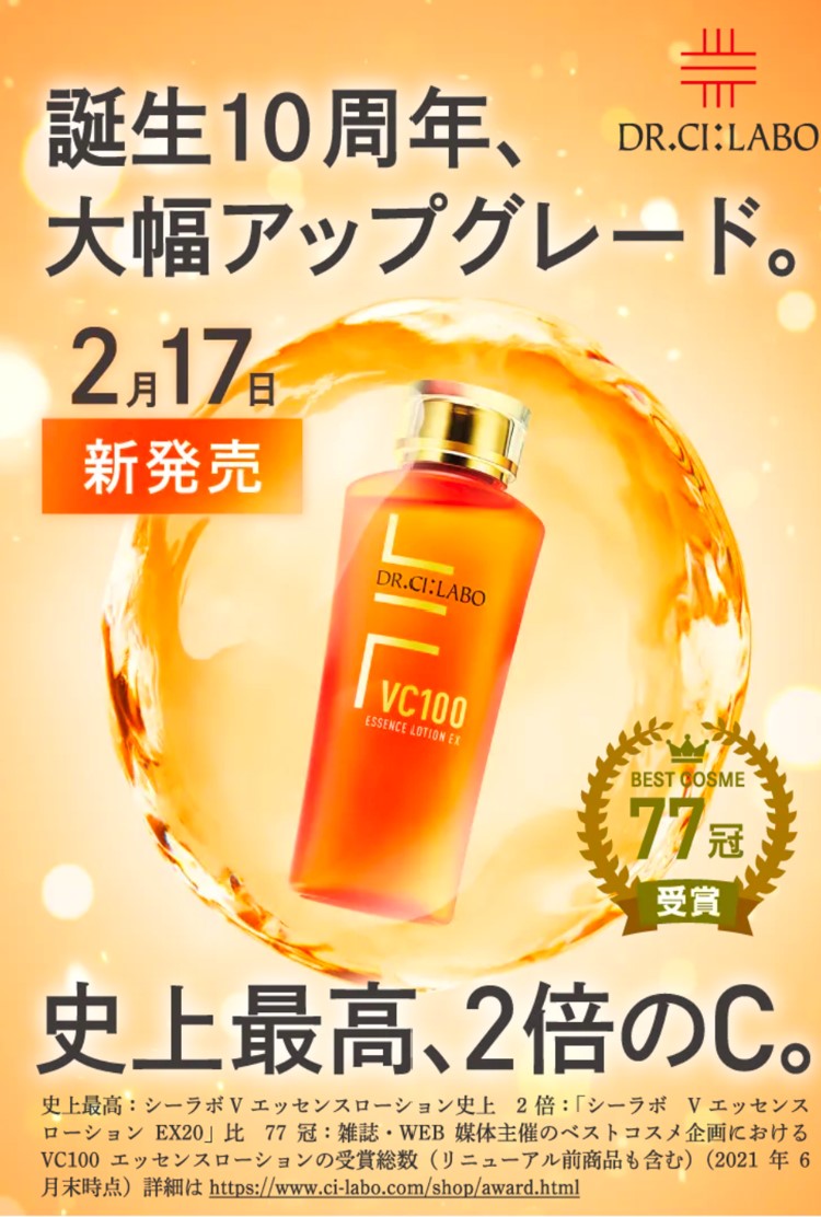 [新品送料込150ml2本]VC100エッセンスローションEX ドクターシーラボ