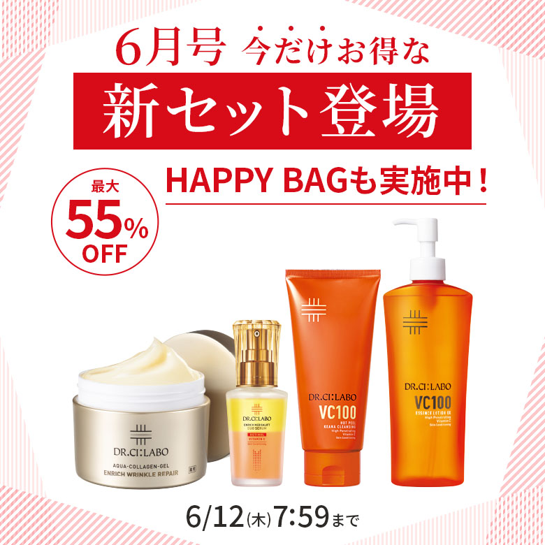 最大49%OFF！6月号の今だけお得な新セット登場