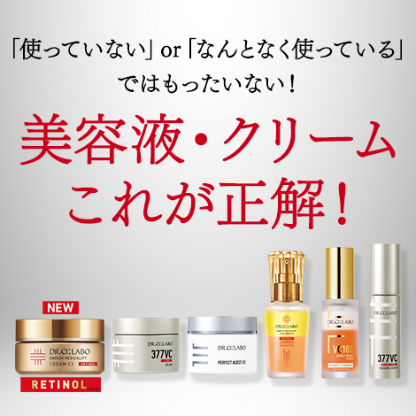 「使っていない」or「なんとなく使っている」ではもったいない!美容液・クリームこれが正解！