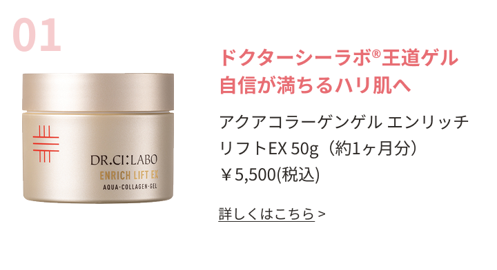 王道ゲル自信が満ちるハリ肌へ