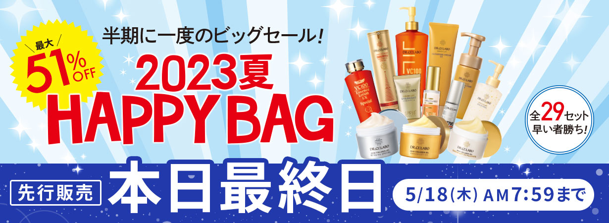 【先行販売】最大51%OFF！2023夏 HAPPY BAG