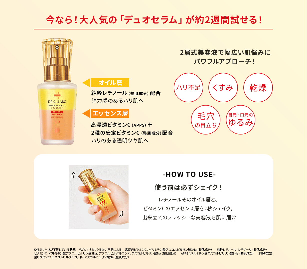 今なら！大人気の「デュオセラム」が約2週間試せる！