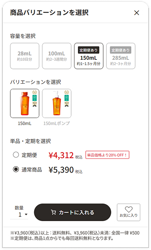 商品詳細画面の商品バリエーションから簡単に選べます