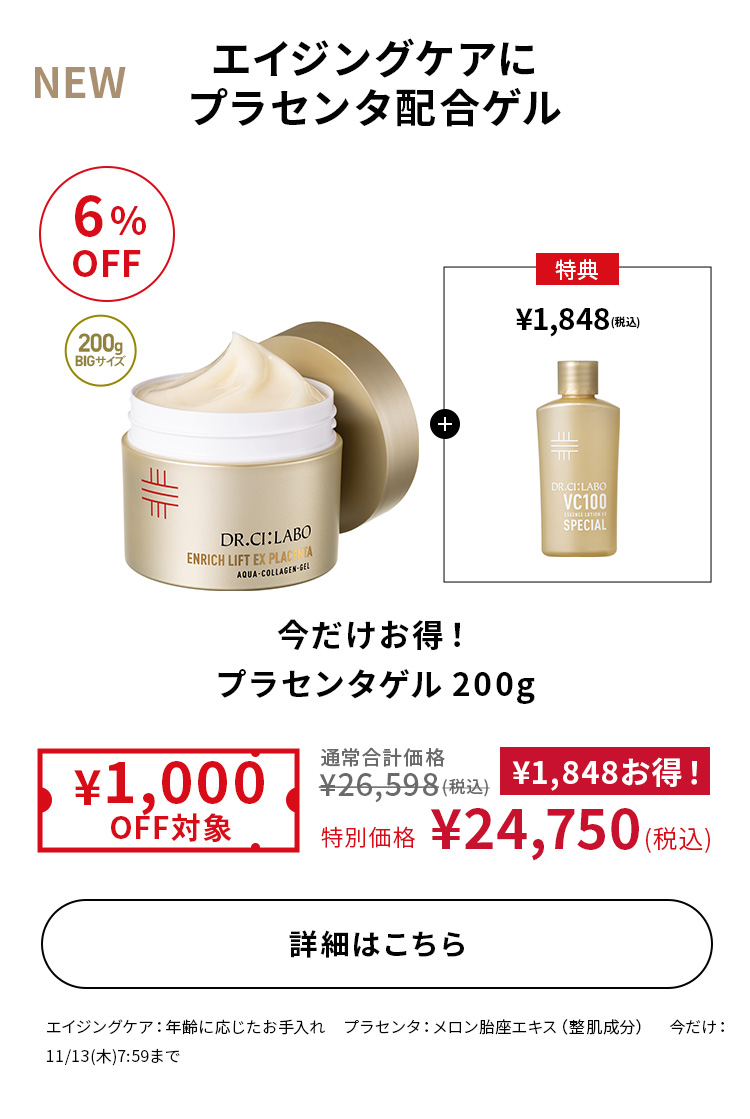 今だけお得! プラセンタゲル 200g