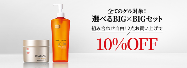 自分好みのゲルと組み合わせて10%OFF！