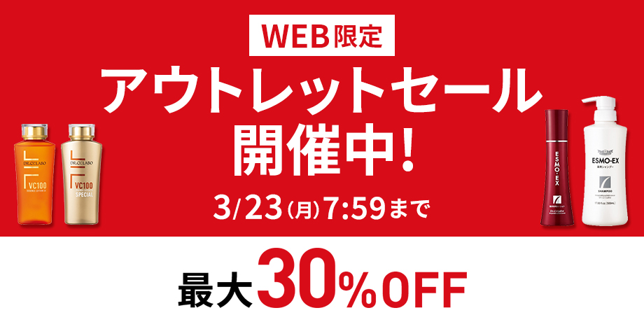 Web限定アウトレット