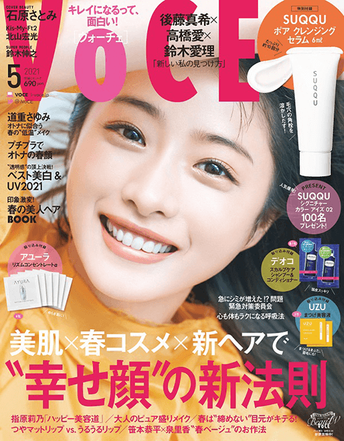 VOCE 5月号