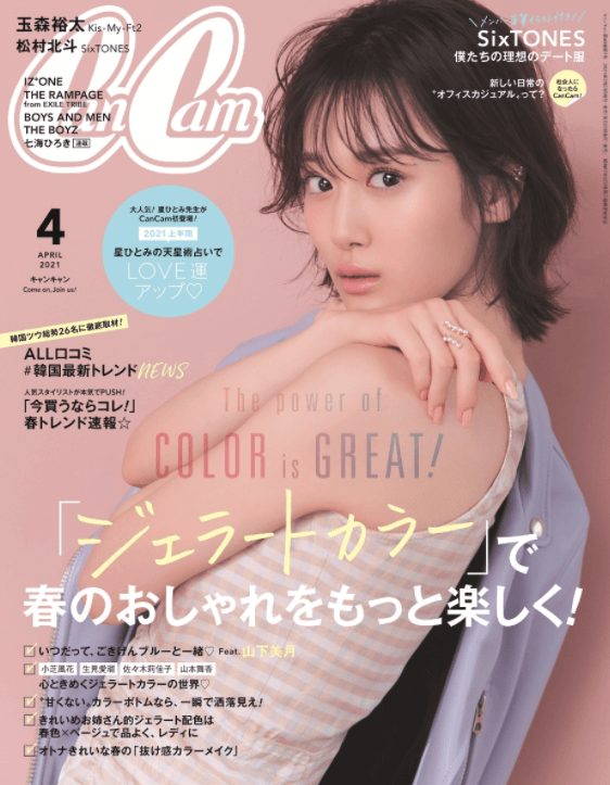 CanCam 4月号