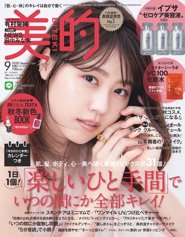 美的 9月号