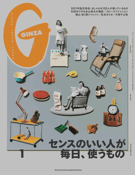 GINZA 1月号