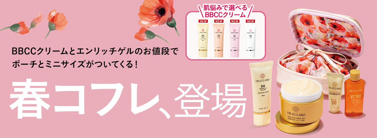 肌悩みで選べるベースメイク　春コフレ、登場